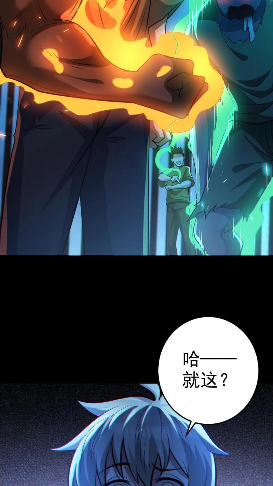 《全球御鬼：我的体内有亿只鬼》第53话 傀儡鬼 第24页