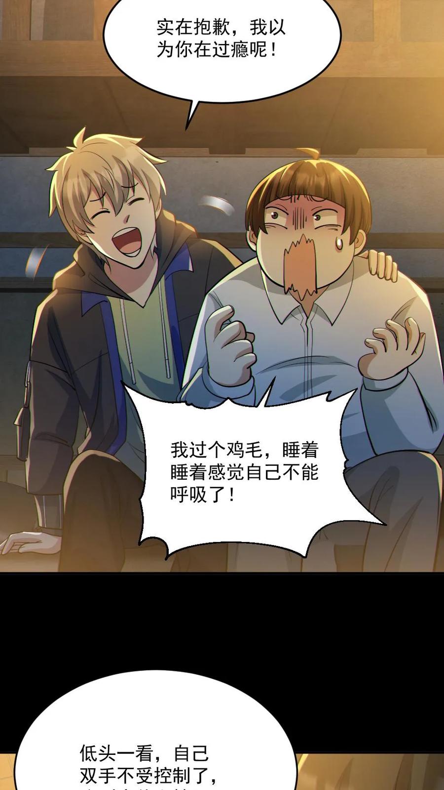 《全球御鬼：我的体内有亿只鬼》第53话 傀儡鬼 第6页