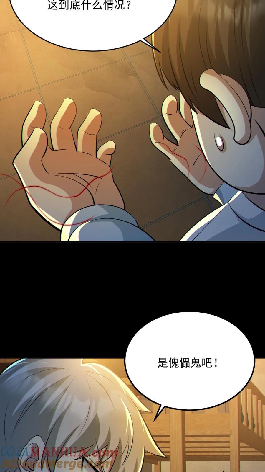 《全球御鬼：我的体内有亿只鬼》第53话 傀儡鬼 第7页
