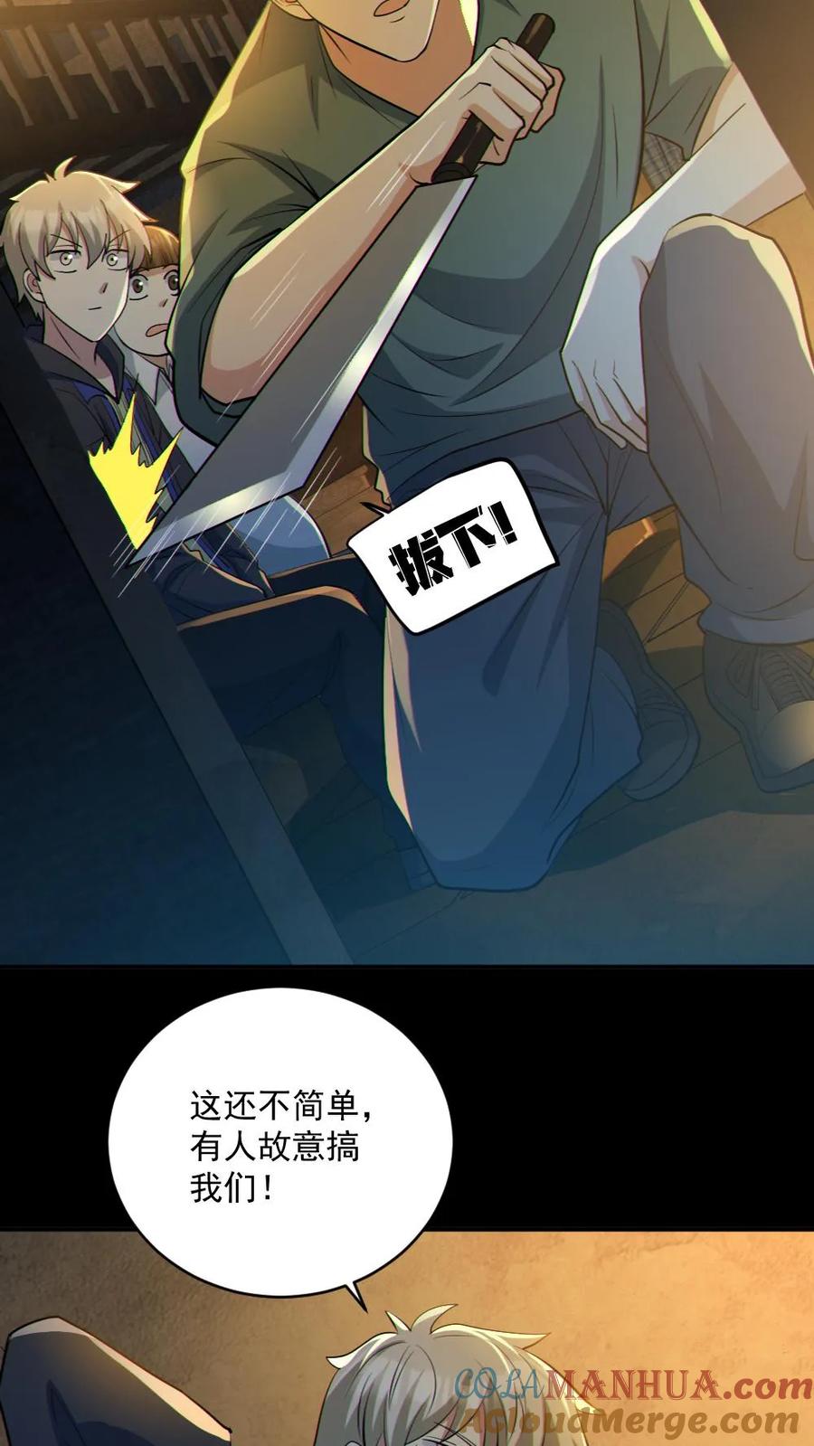 《全球御鬼：我的体内有亿只鬼》第53话 傀儡鬼 第9页