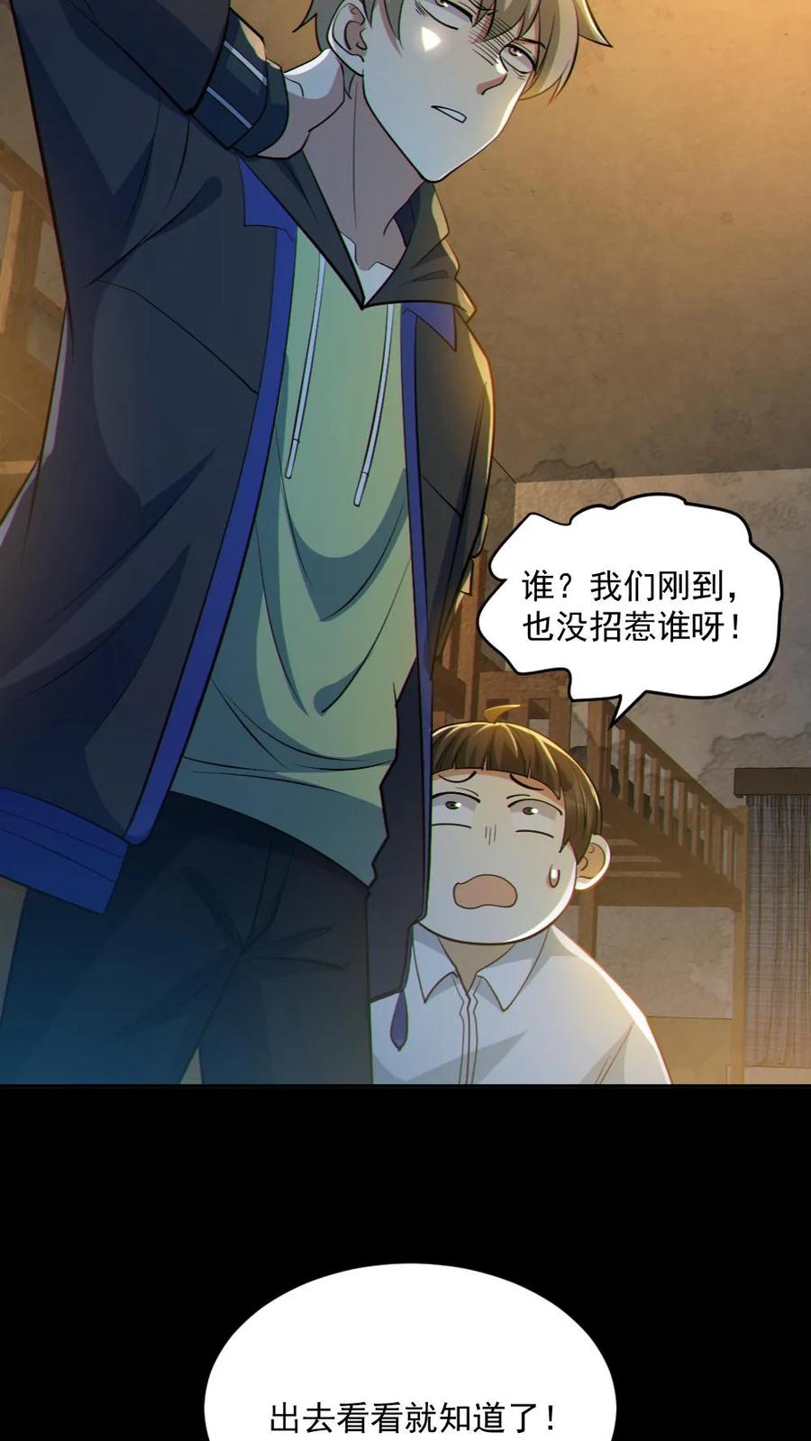 《全球御鬼：我的体内有亿只鬼》第53话 傀儡鬼 第10页