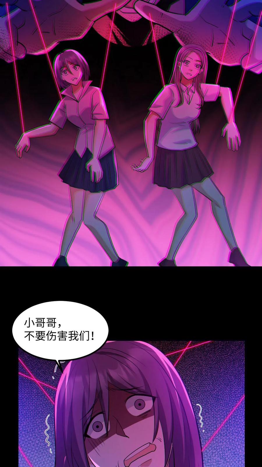 《全球御鬼：我的体内有亿只鬼》第54话 校园第一战 第22页