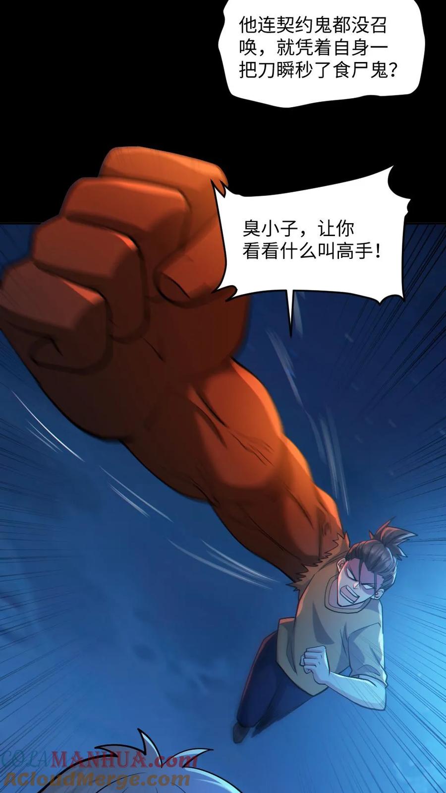 《全球御鬼：我的体内有亿只鬼》第54话 校园第一战 第11页