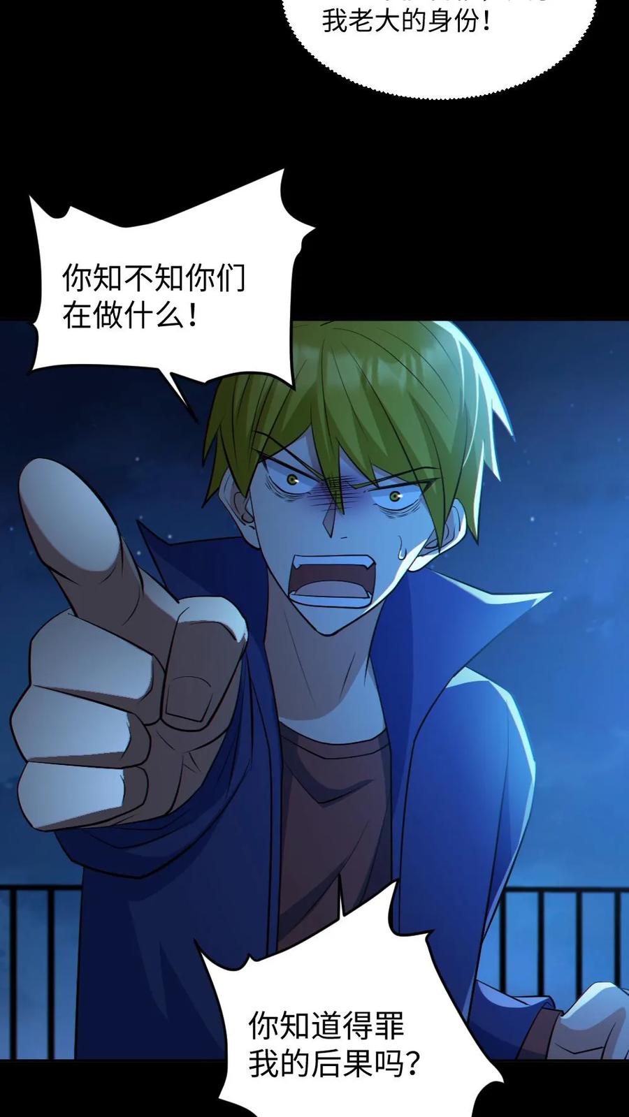 《全球御鬼：我的体内有亿只鬼》第54话 校园第一战 第16页