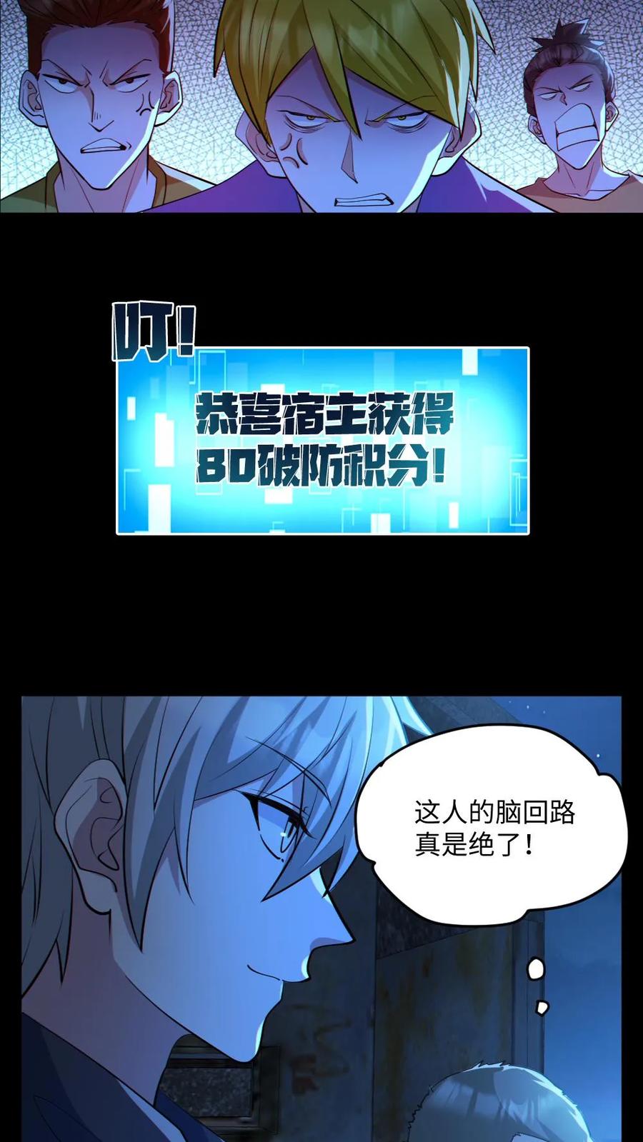 《全球御鬼：我的体内有亿只鬼》第54话 校园第一战 第4页