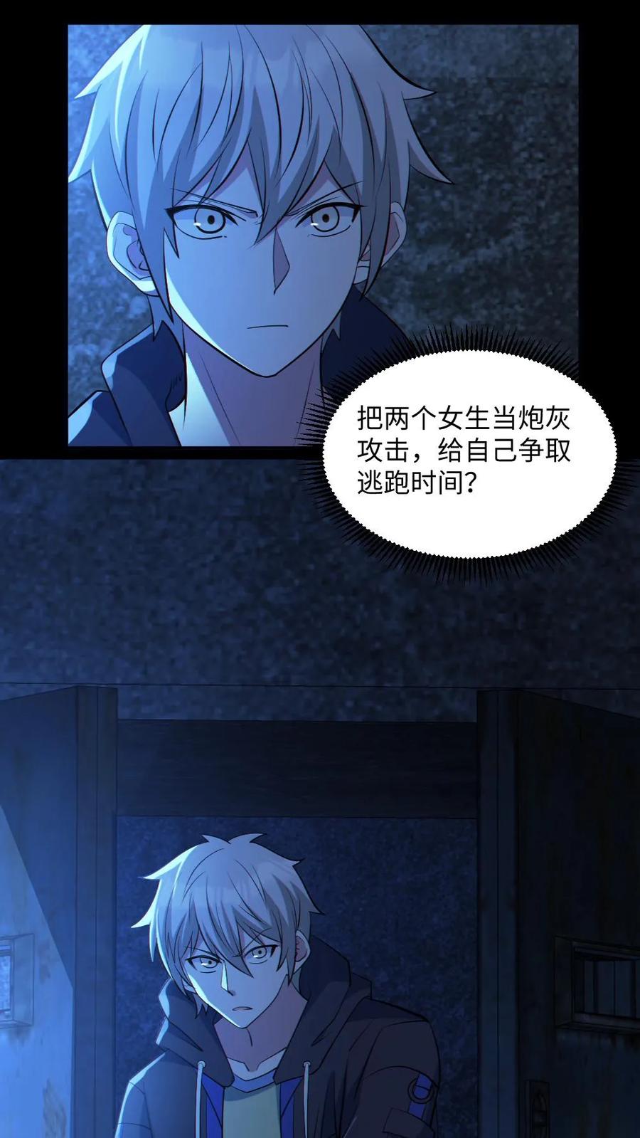 《全球御鬼：我的体内有亿只鬼》第54话 校园第一战 第24页