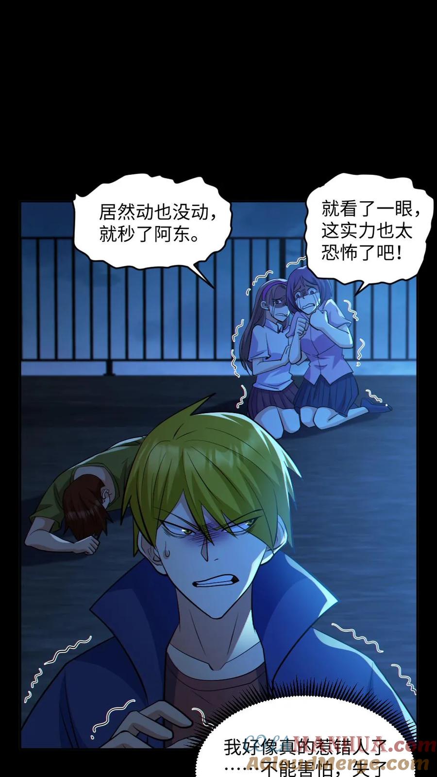 《全球御鬼：我的体内有亿只鬼》第54话 校园第一战 第15页