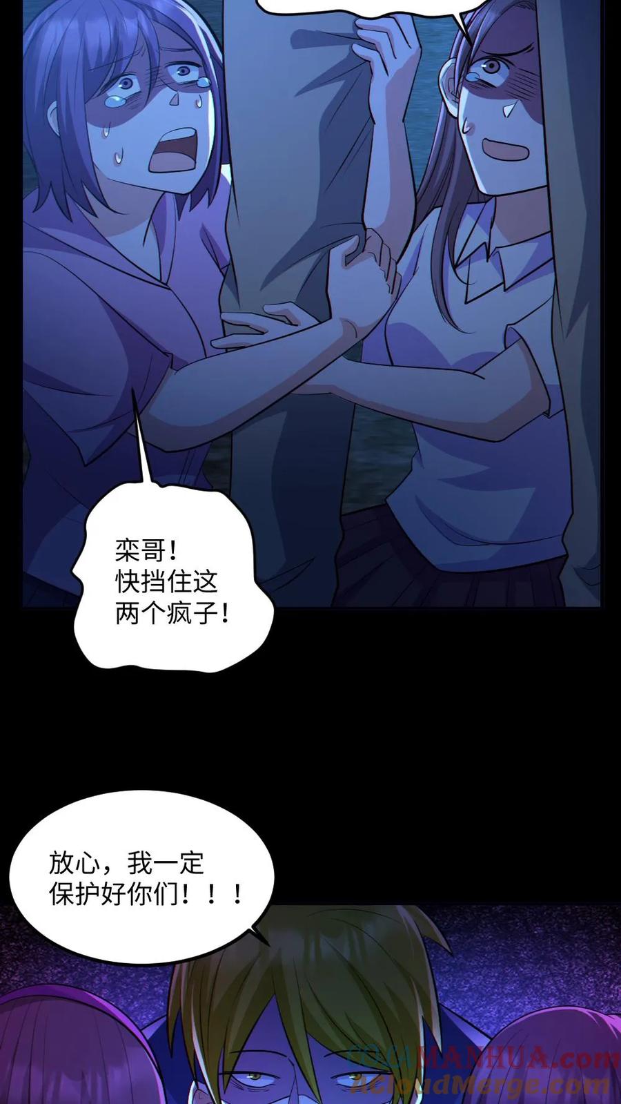《全球御鬼：我的体内有亿只鬼》第54话 校园第一战 第19页