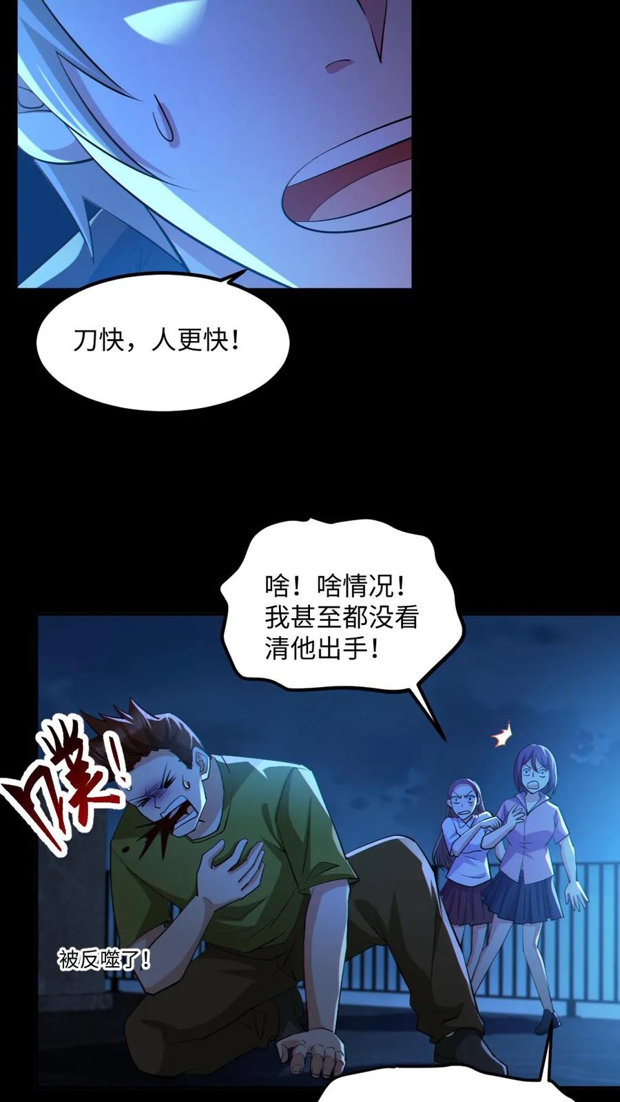 《全球御鬼：我的体内有亿只鬼》第54话 校园第一战 第10页