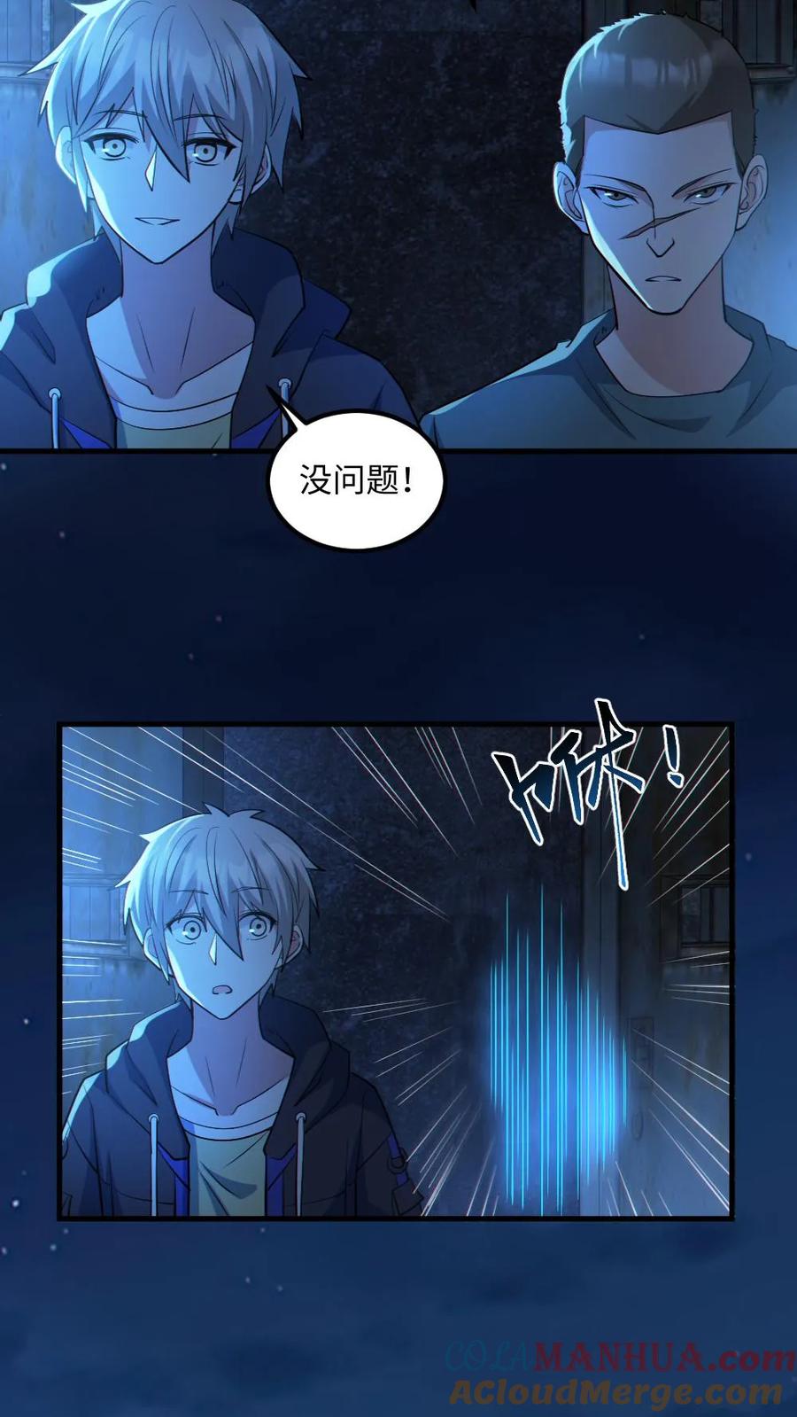 《全球御鬼：我的体内有亿只鬼》第54话 校园第一战 第7页