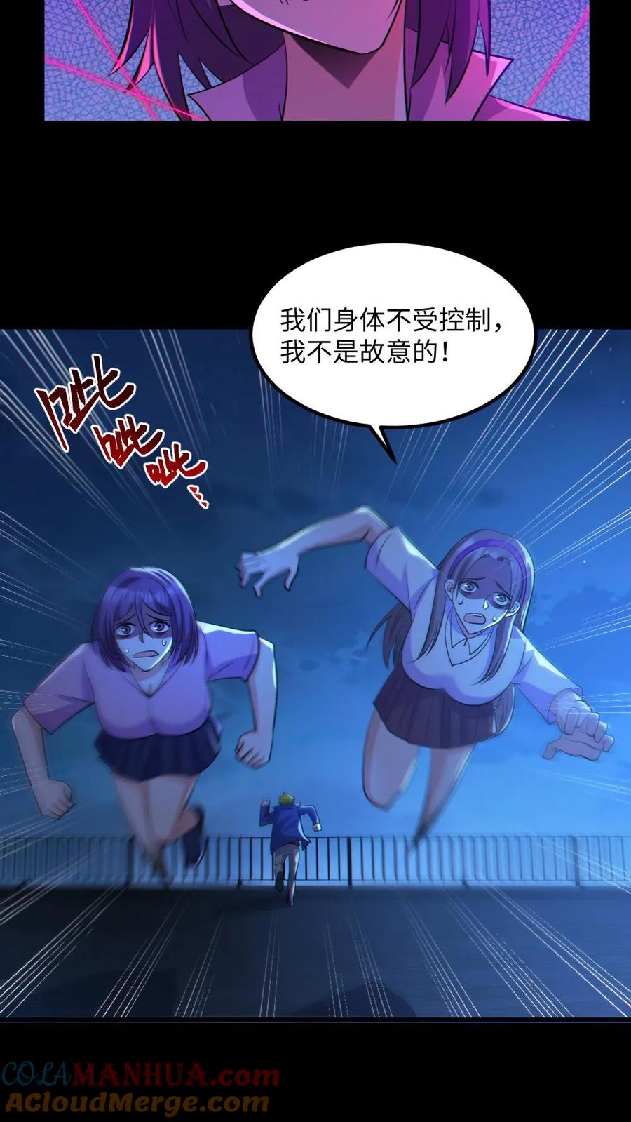 《全球御鬼：我的体内有亿只鬼》第54话 校园第一战 第23页