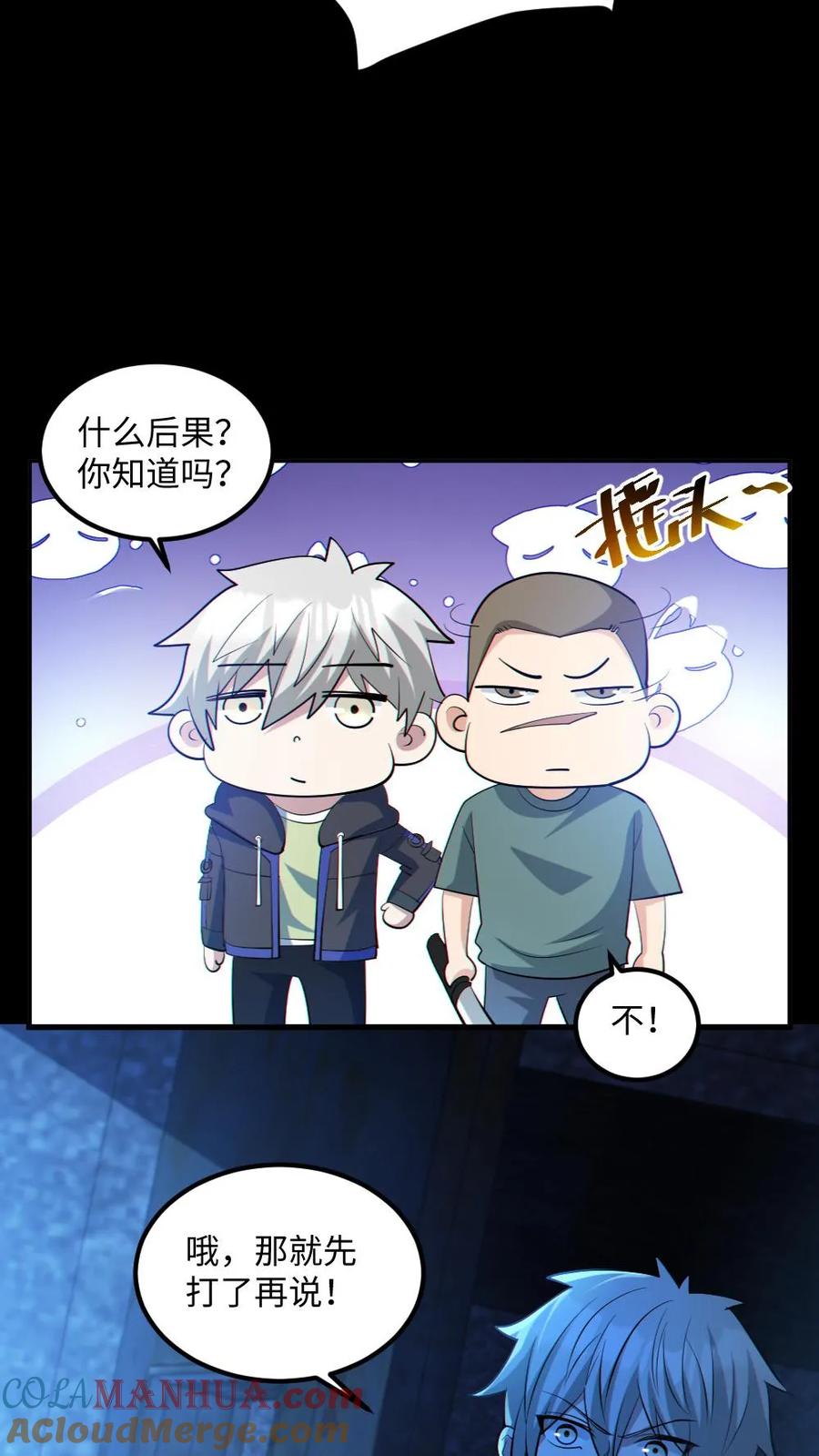 《全球御鬼：我的体内有亿只鬼》第54话 校园第一战 第17页