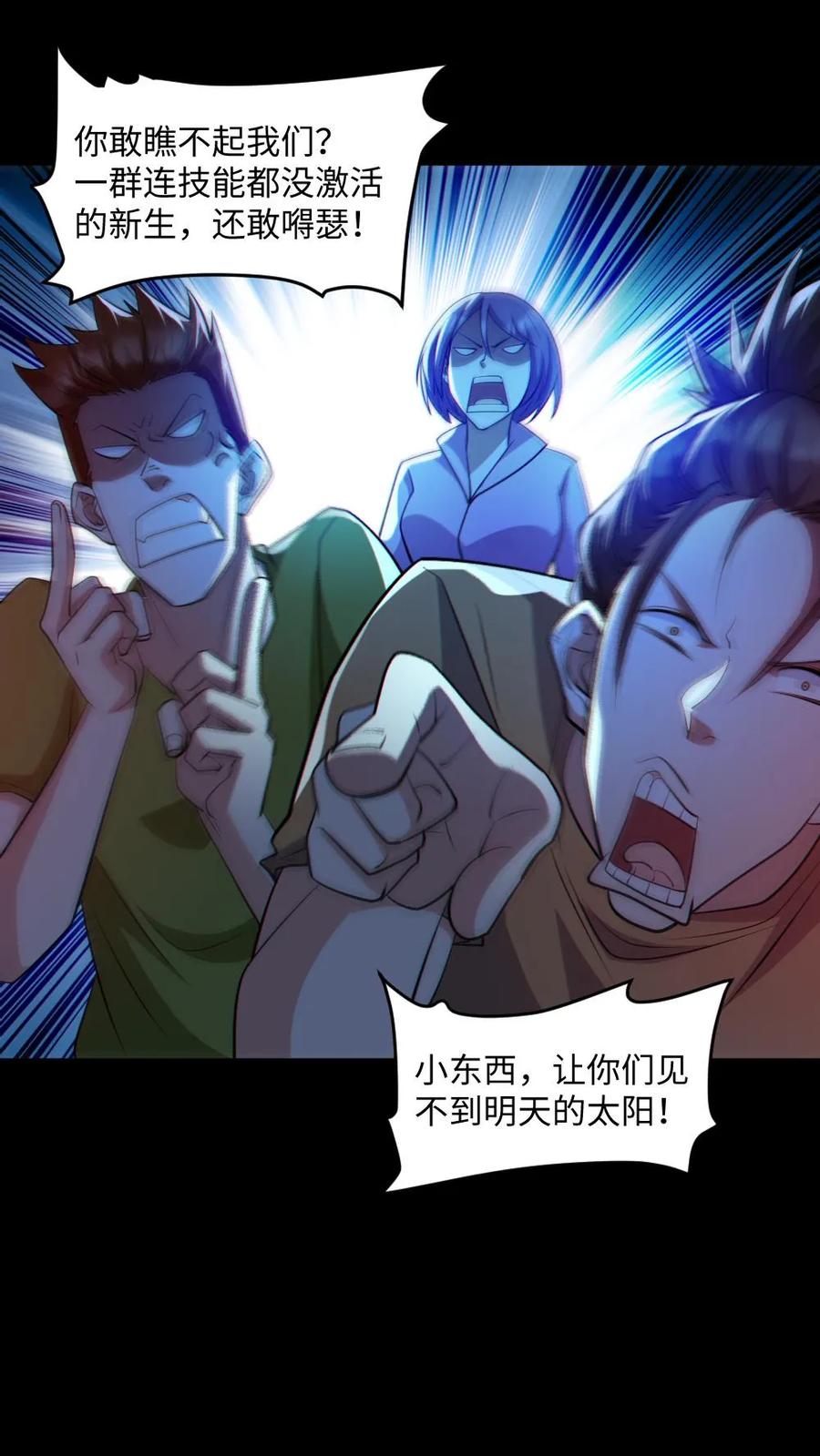 《全球御鬼：我的体内有亿只鬼》第54话 校园第一战 第2页