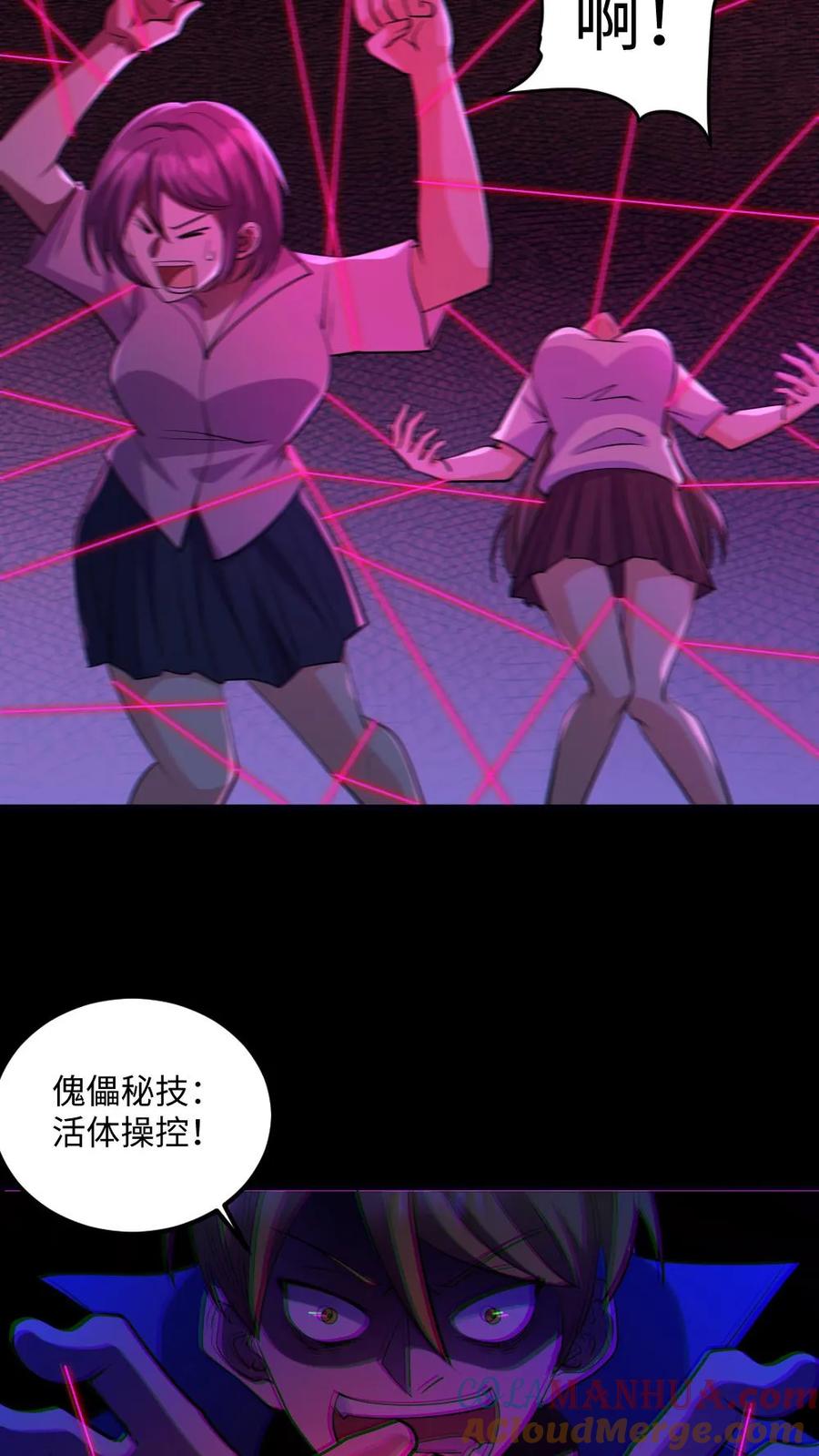 《全球御鬼：我的体内有亿只鬼》第54话 校园第一战 第21页