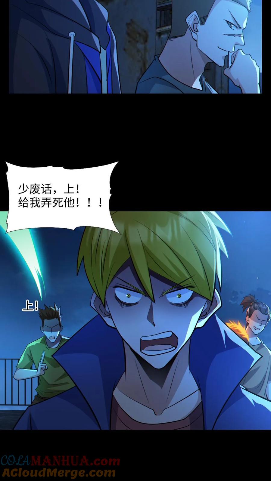 《全球御鬼：我的体内有亿只鬼》第54话 校园第一战 第5页