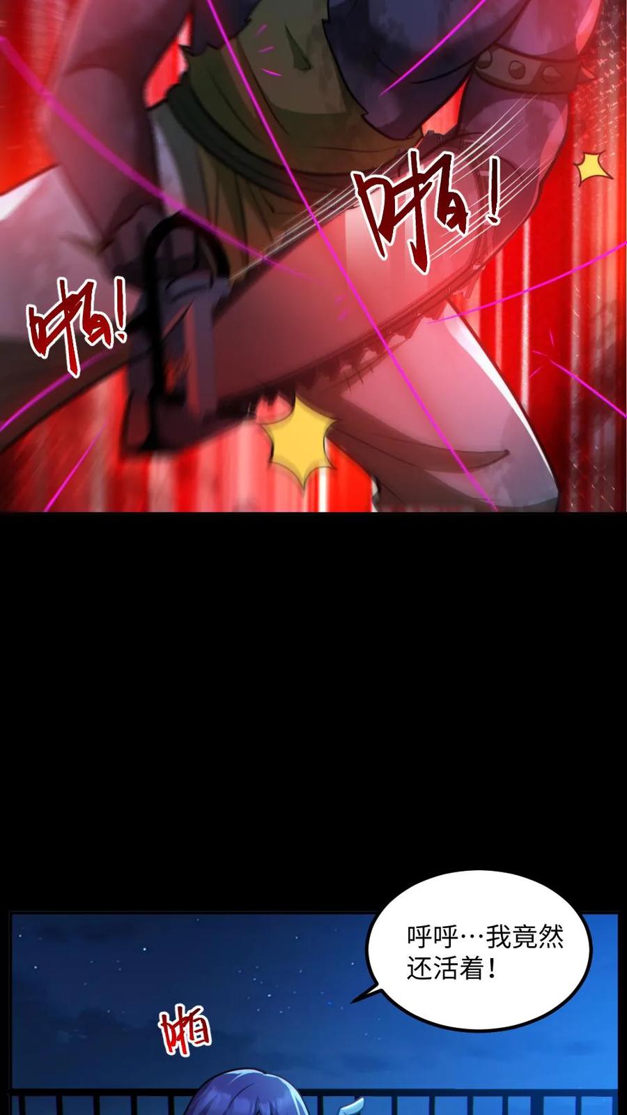 《全球御鬼：我的体内有亿只鬼》第55话 别让他跑了 第8页