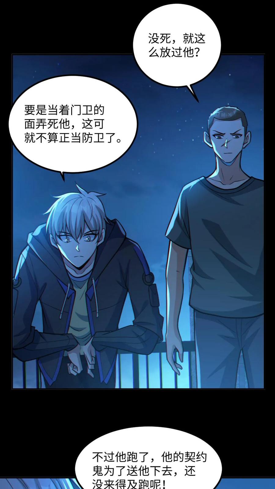 《全球御鬼：我的体内有亿只鬼》第55话 别让他跑了 第18页