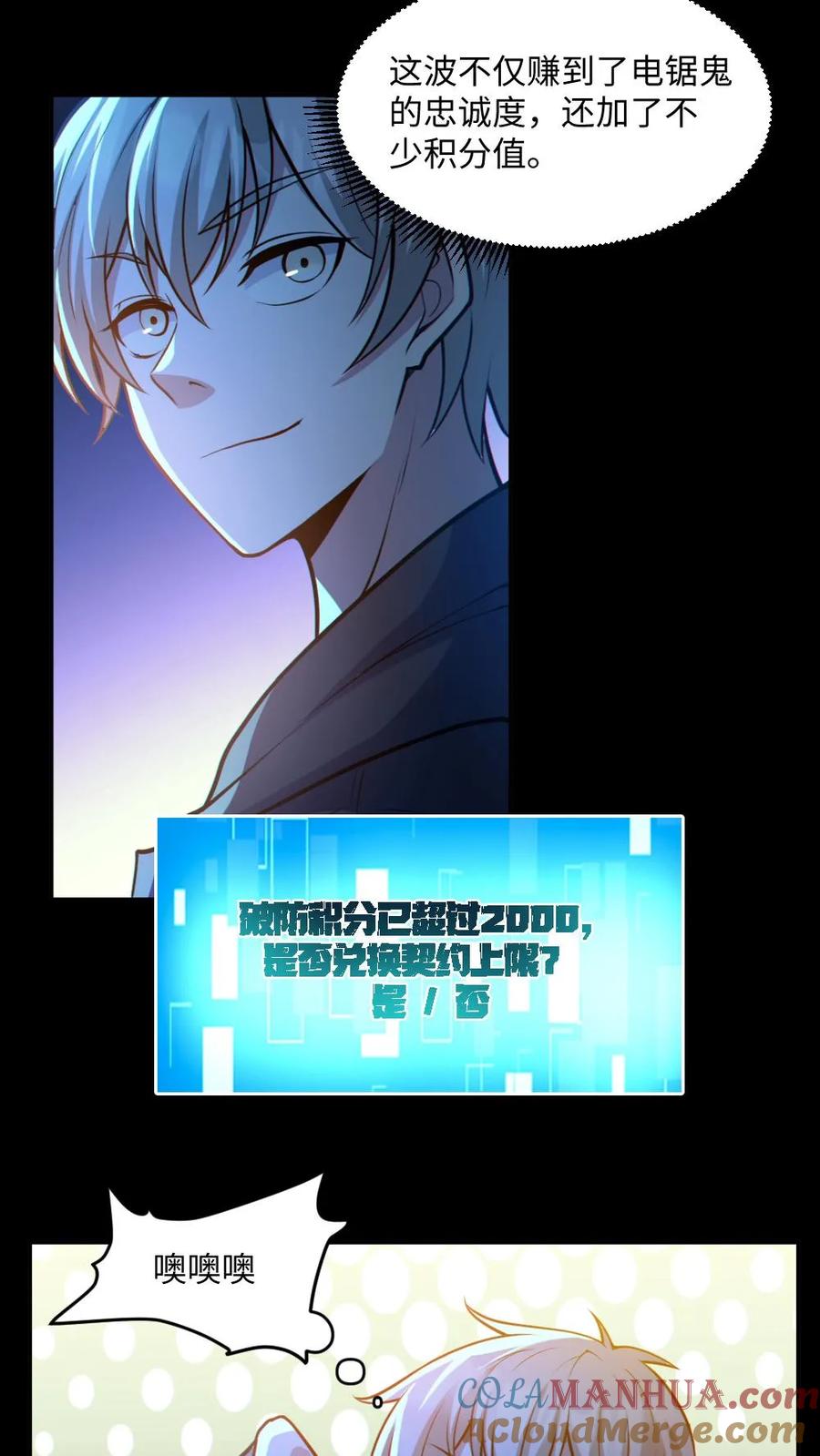 《全球御鬼：我的体内有亿只鬼》第55话 别让他跑了 第23页