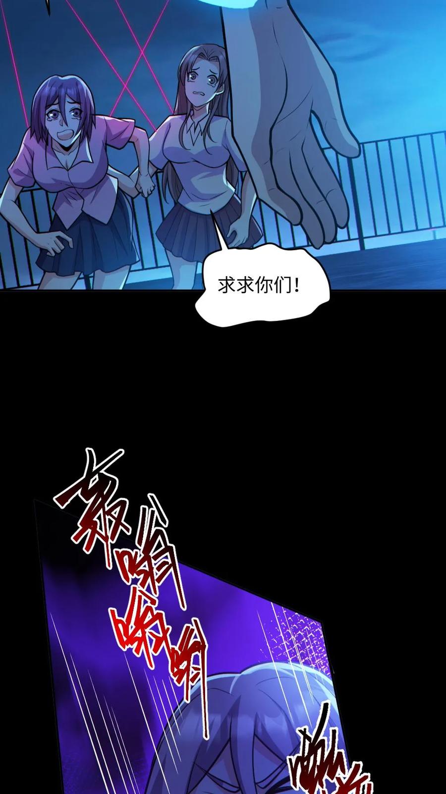 《全球御鬼：我的体内有亿只鬼》第55话 别让他跑了 第6页