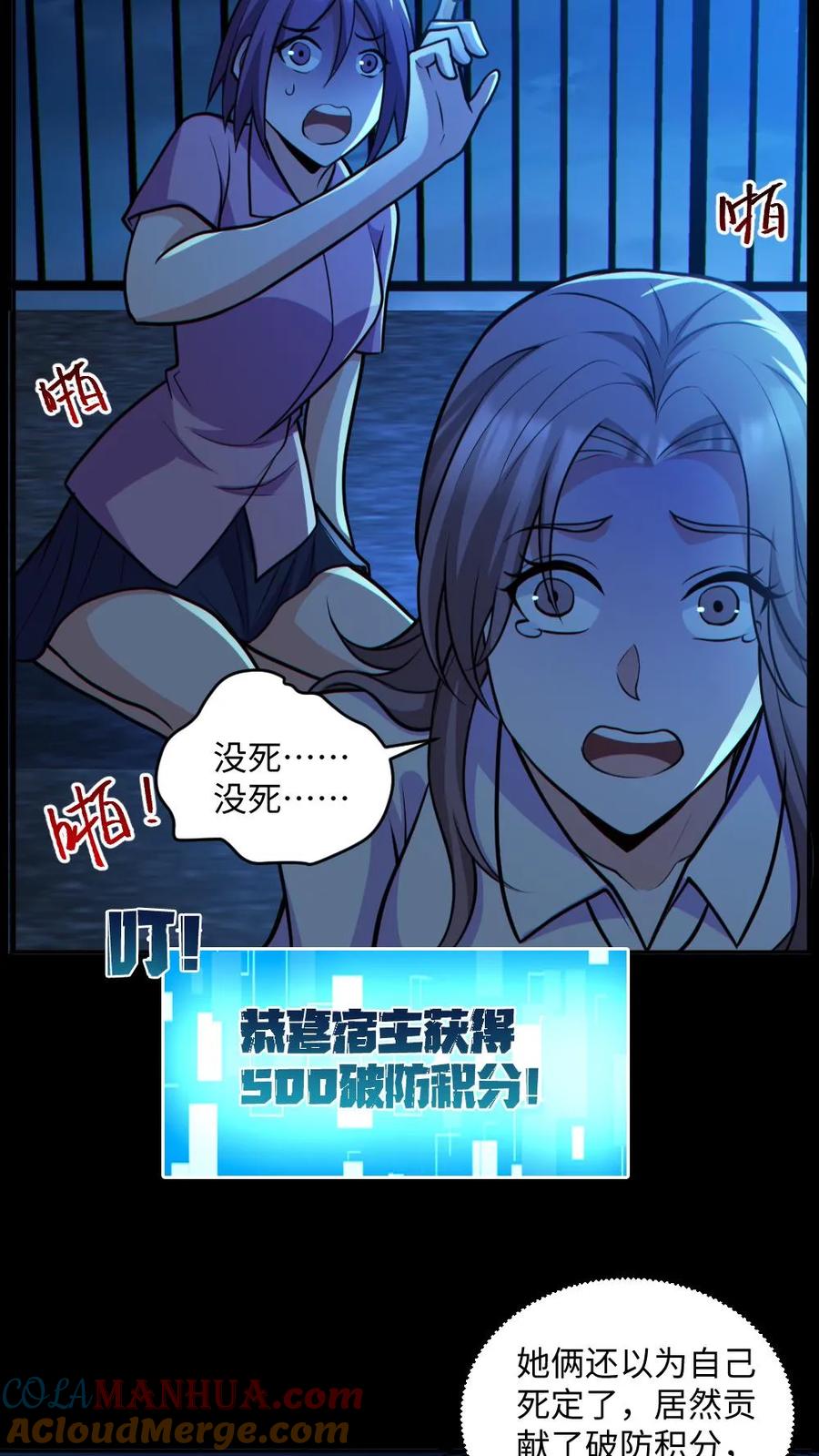 《全球御鬼：我的体内有亿只鬼》第55话 别让他跑了 第9页