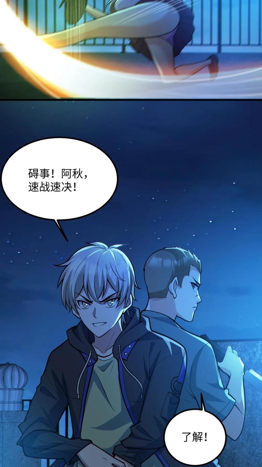 《全球御鬼：我的体内有亿只鬼》第55话 别让他跑了 第4页