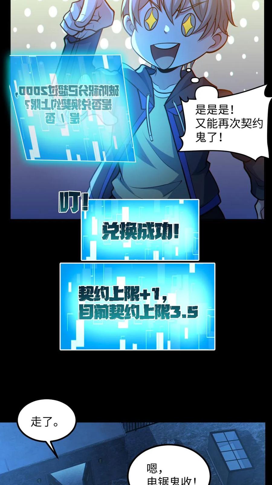 《全球御鬼：我的体内有亿只鬼》第55话 别让他跑了 第24页