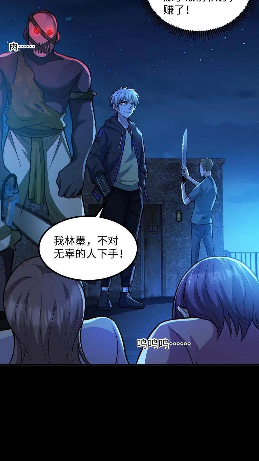 《全球御鬼：我的体内有亿只鬼》第55话 别让他跑了 第10页