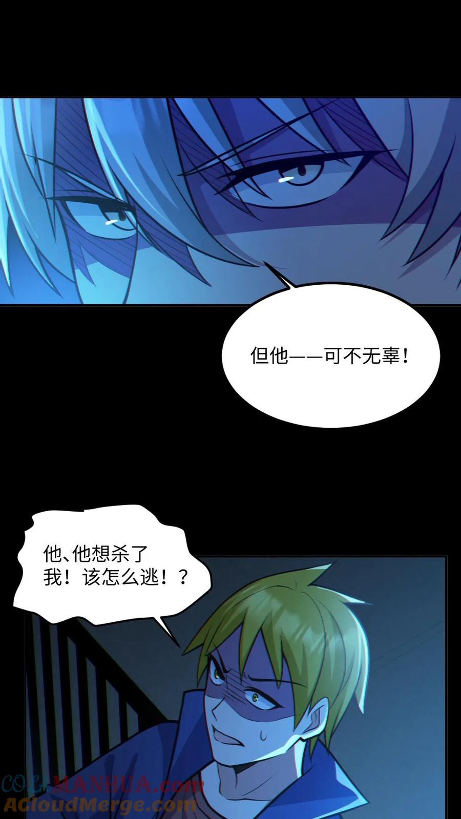 《全球御鬼：我的体内有亿只鬼》第55话 别让他跑了 第11页