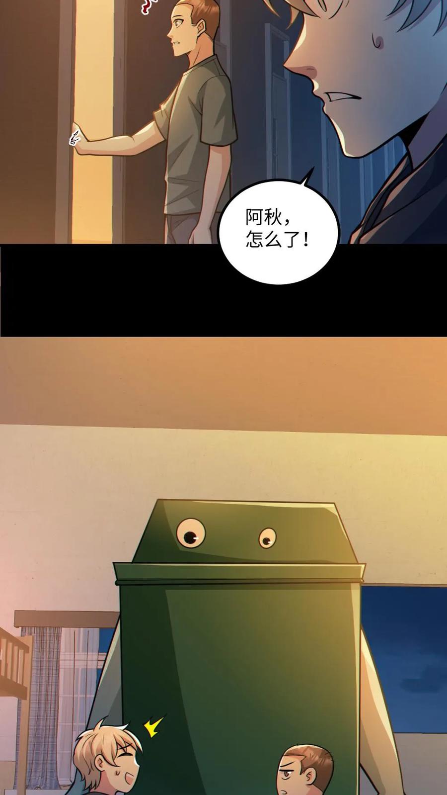 《全球御鬼：我的体内有亿只鬼》第55话 别让他跑了 第26页