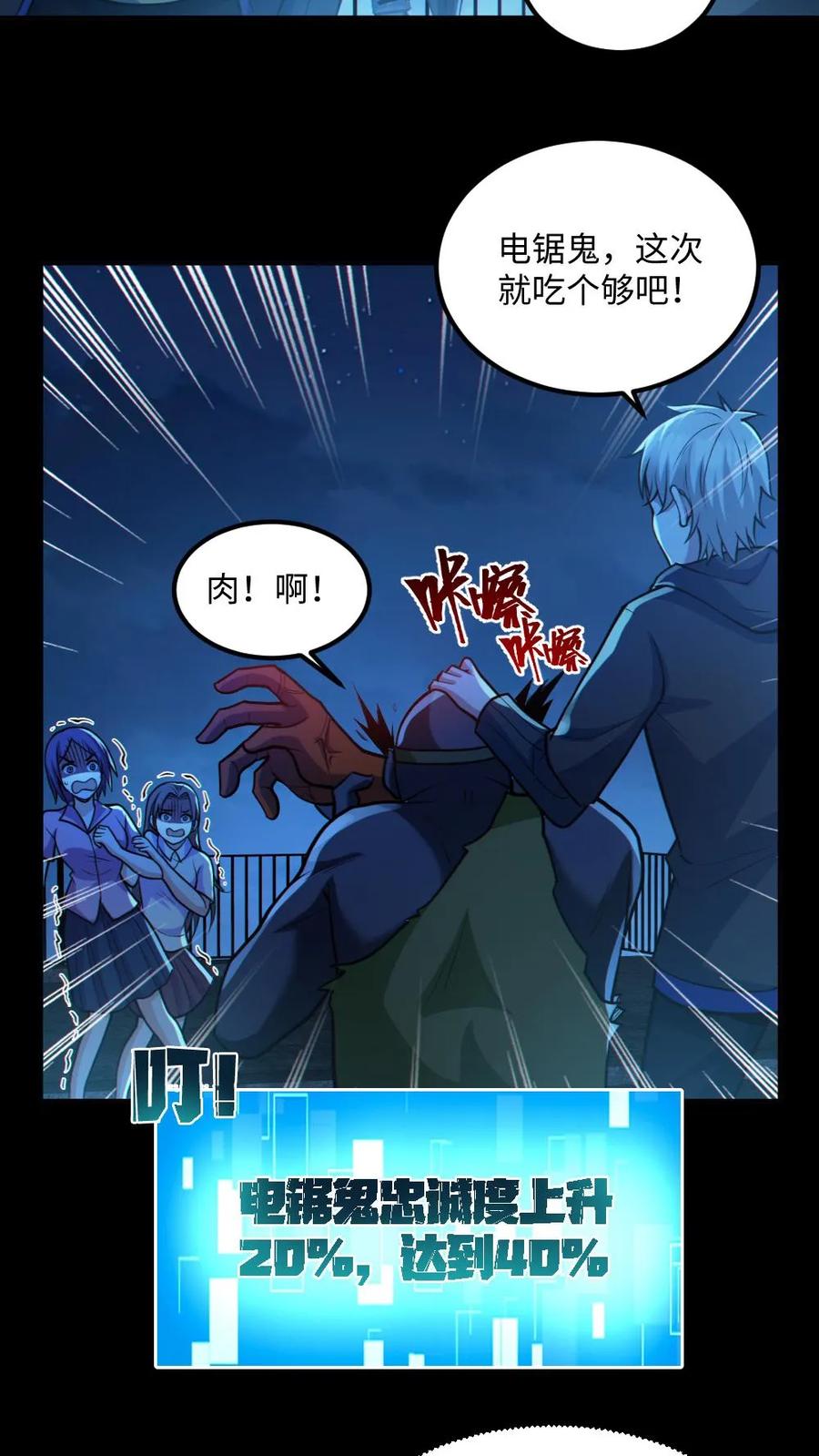 《全球御鬼：我的体内有亿只鬼》第55话 别让他跑了 第22页