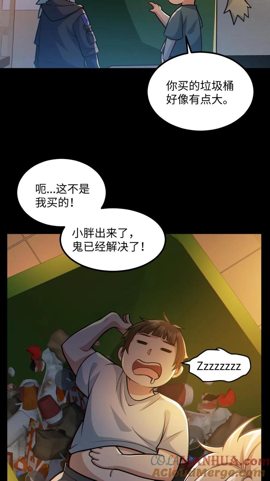 《全球御鬼：我的体内有亿只鬼》第55话 别让他跑了 第27页
