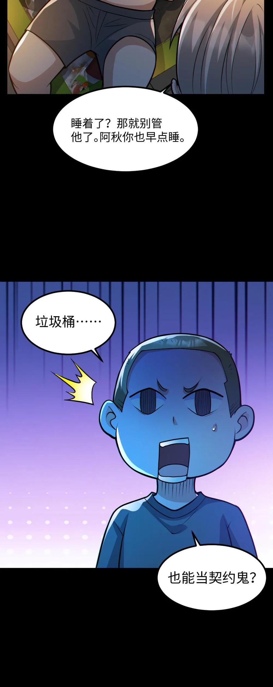 《全球御鬼：我的体内有亿只鬼》第55话 别让他跑了 第28页