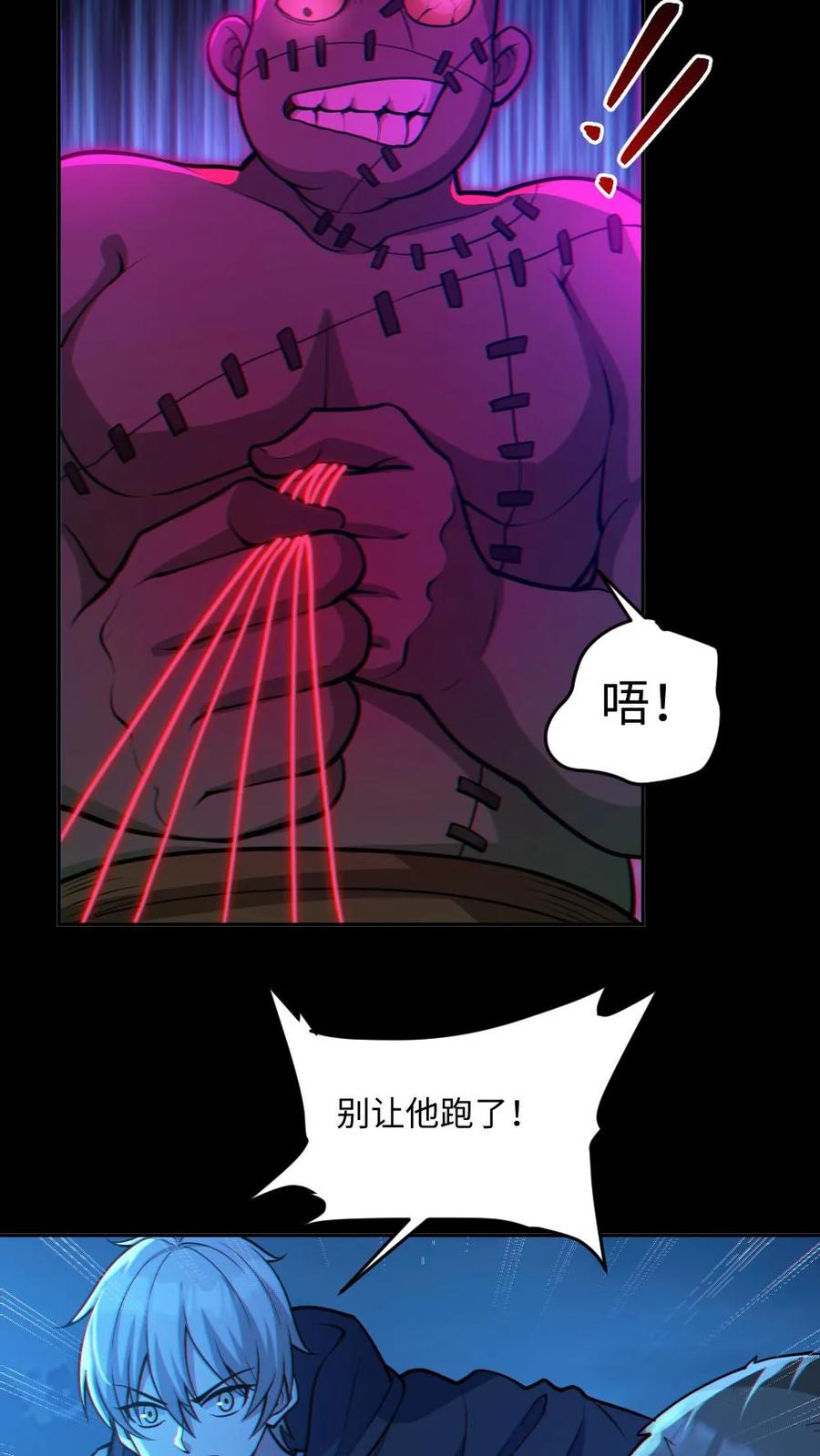 《全球御鬼：我的体内有亿只鬼》第55话 别让他跑了 第14页