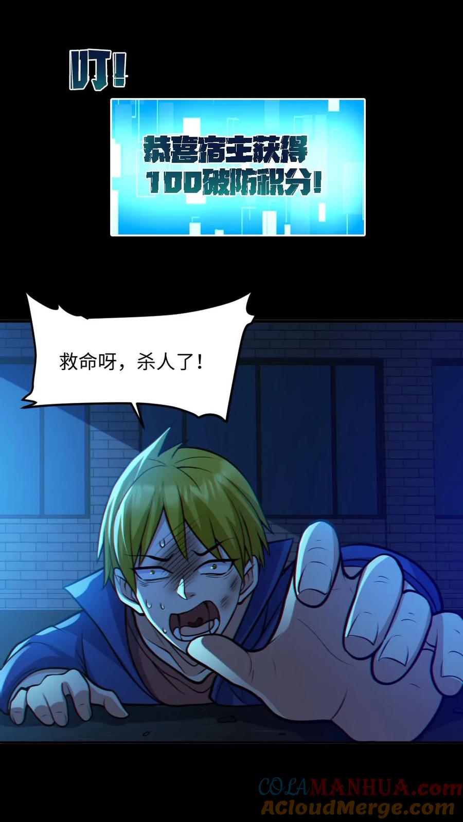 《全球御鬼：我的体内有亿只鬼》第55话 别让他跑了 第17页