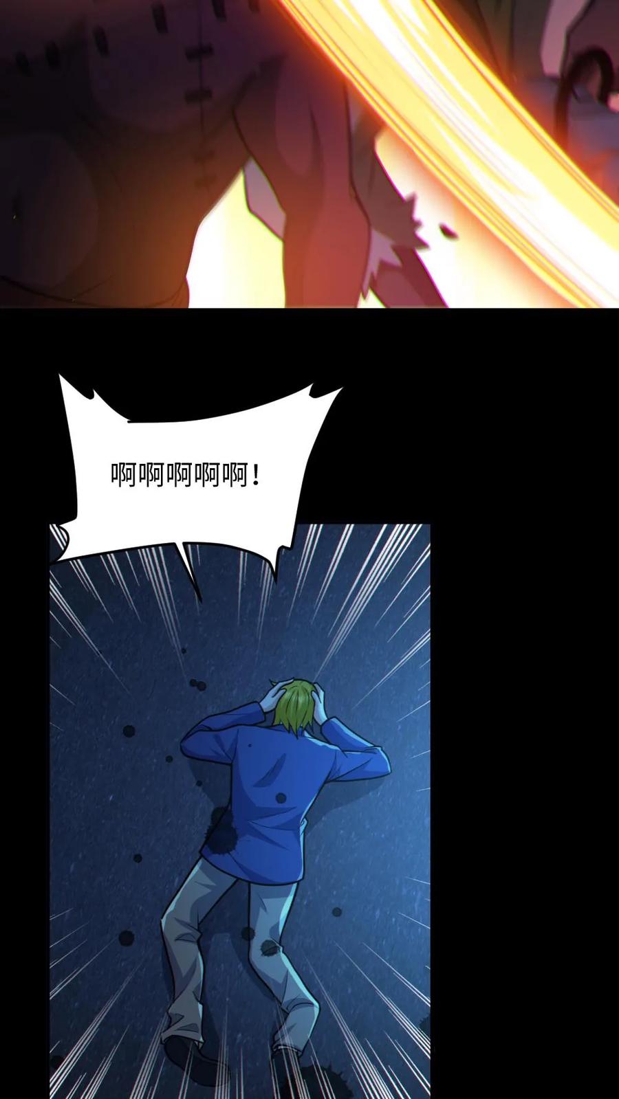 《全球御鬼：我的体内有亿只鬼》第55话 别让他跑了 第20页