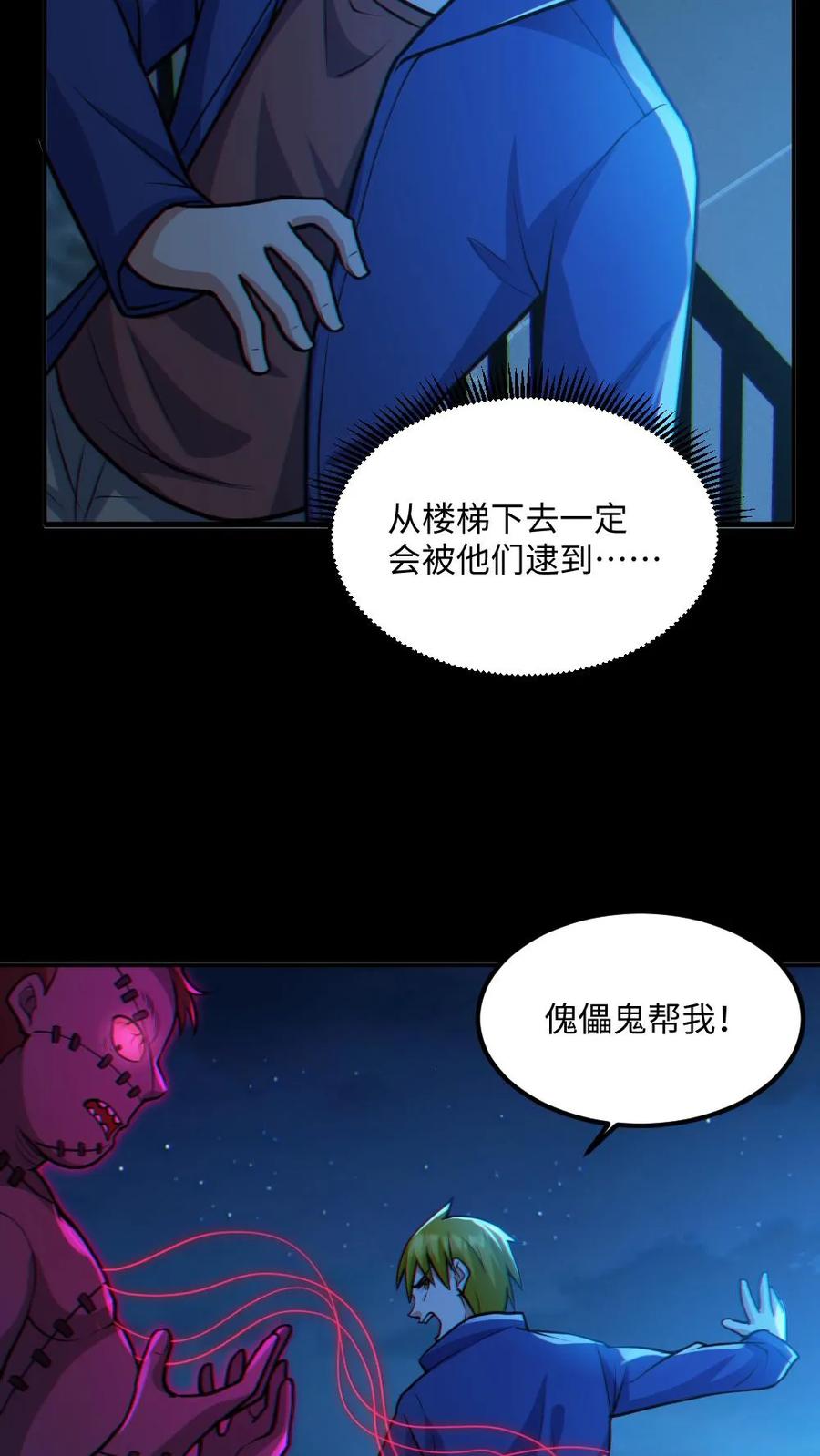 《全球御鬼：我的体内有亿只鬼》第55话 别让他跑了 第12页