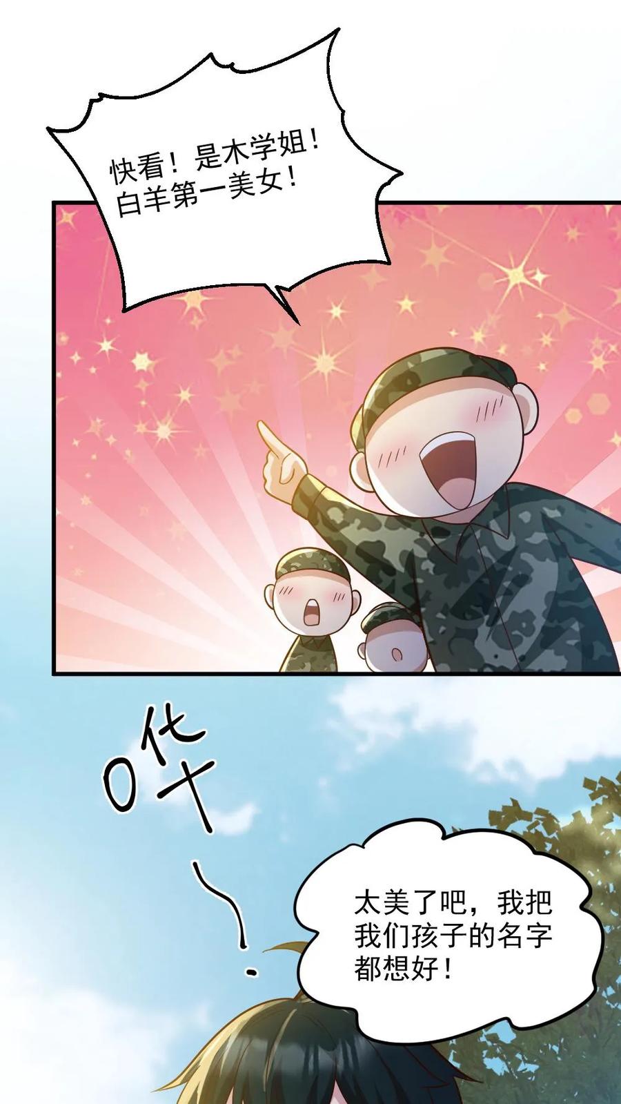 《全球御鬼：我的体内有亿只鬼》第56话 军训 第24页