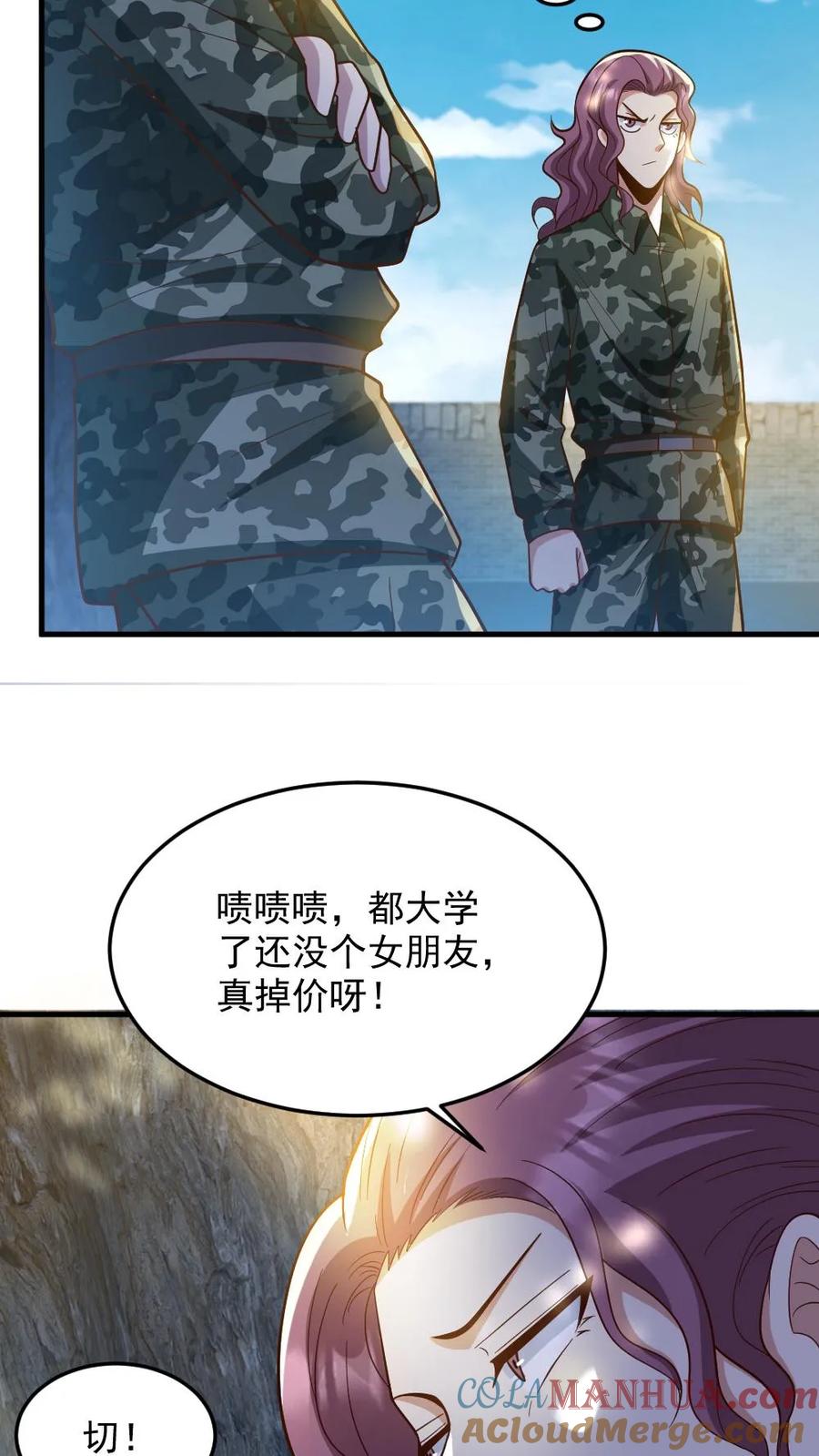 《全球御鬼：我的体内有亿只鬼》第56话 军训 第19页