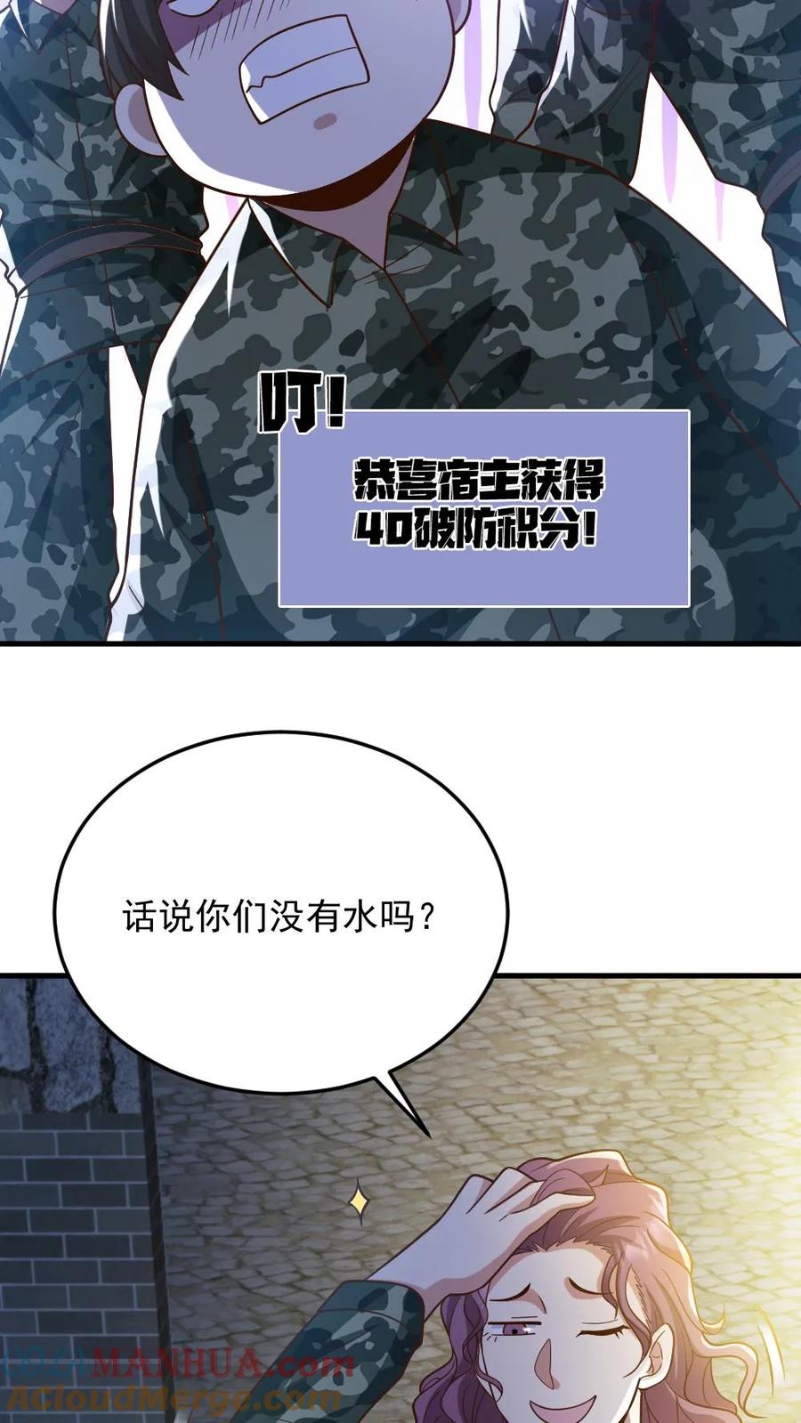 《全球御鬼：我的体内有亿只鬼》第56话 军训 第15页