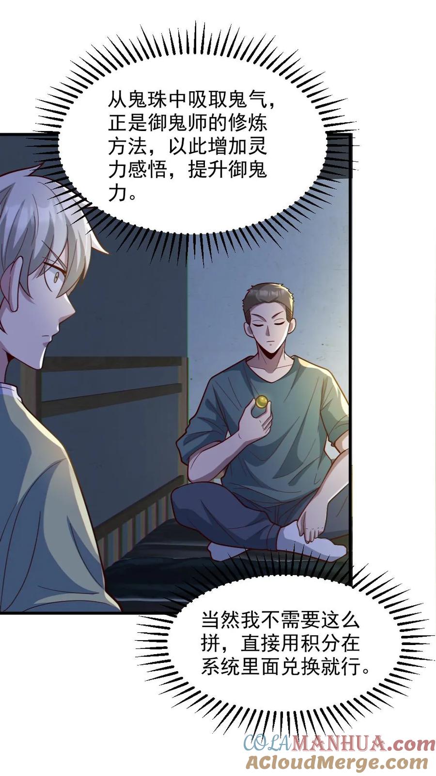 《全球御鬼：我的体内有亿只鬼》第56话 军训 第5页