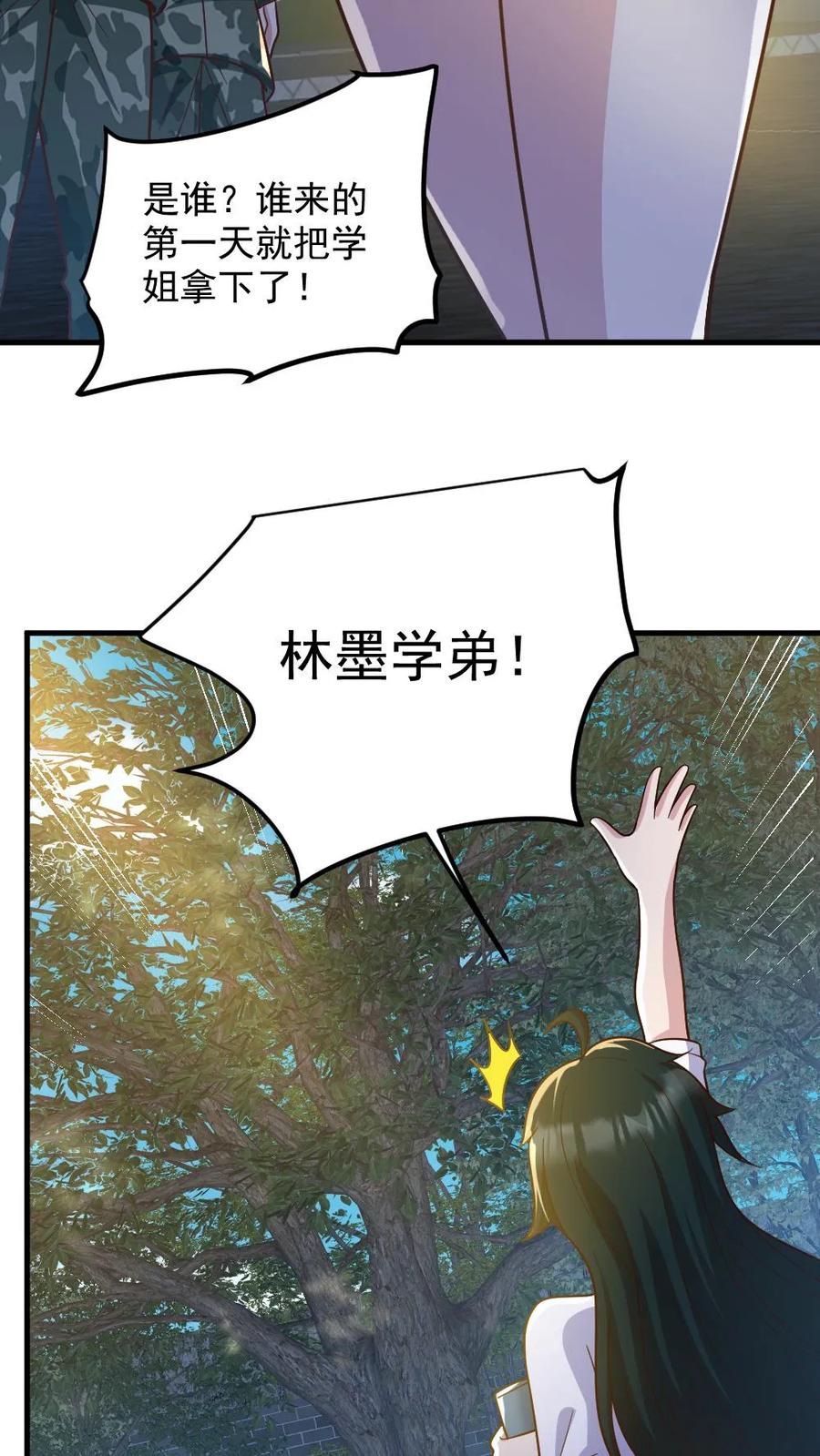 《全球御鬼：我的体内有亿只鬼》第56话 军训 第26页