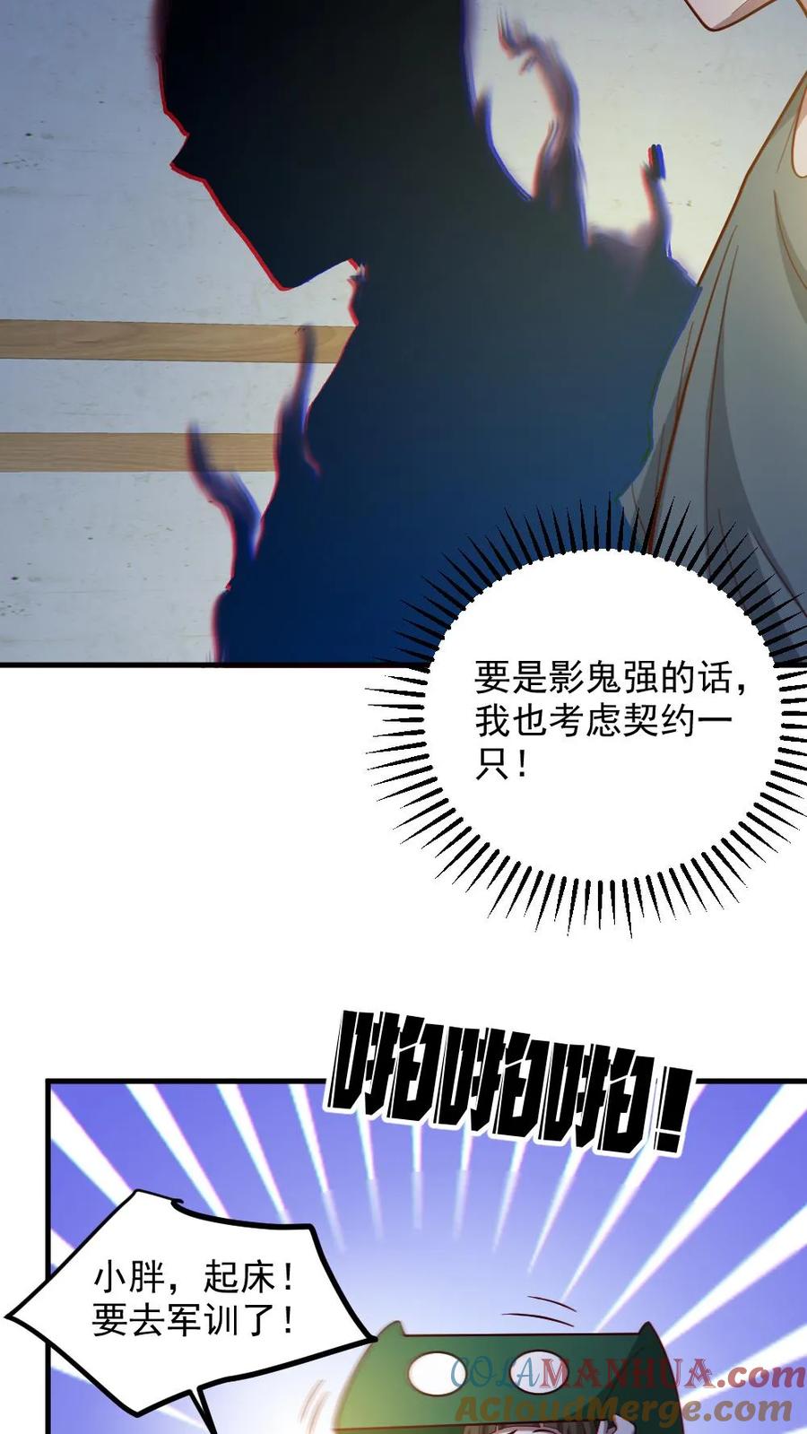 《全球御鬼：我的体内有亿只鬼》第56话 军训 第7页
