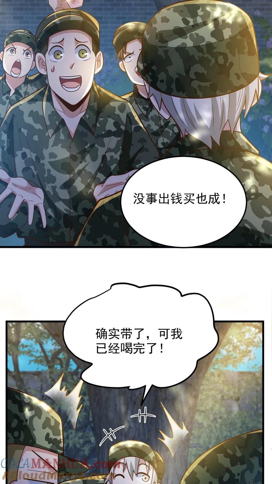 《全球御鬼：我的体内有亿只鬼》第56话 军训 第13页