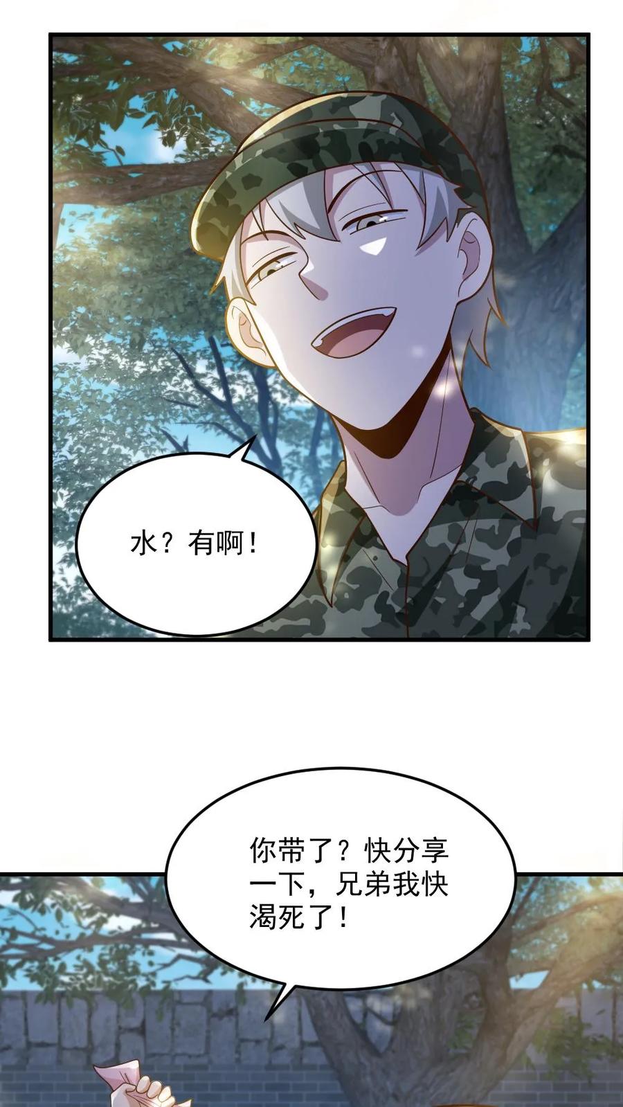 《全球御鬼：我的体内有亿只鬼》第56话 军训 第12页
