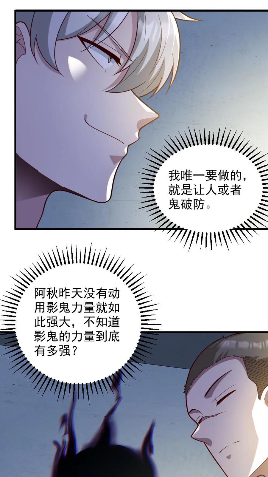 《全球御鬼：我的体内有亿只鬼》第56话 军训 第6页