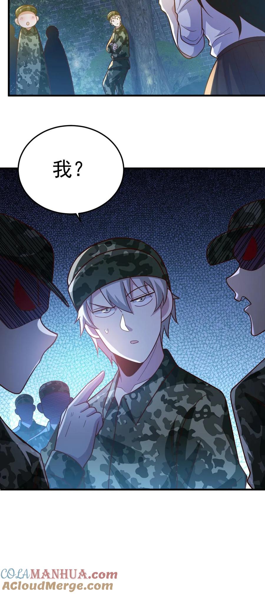 《全球御鬼：我的体内有亿只鬼》第56话 军训 第27页