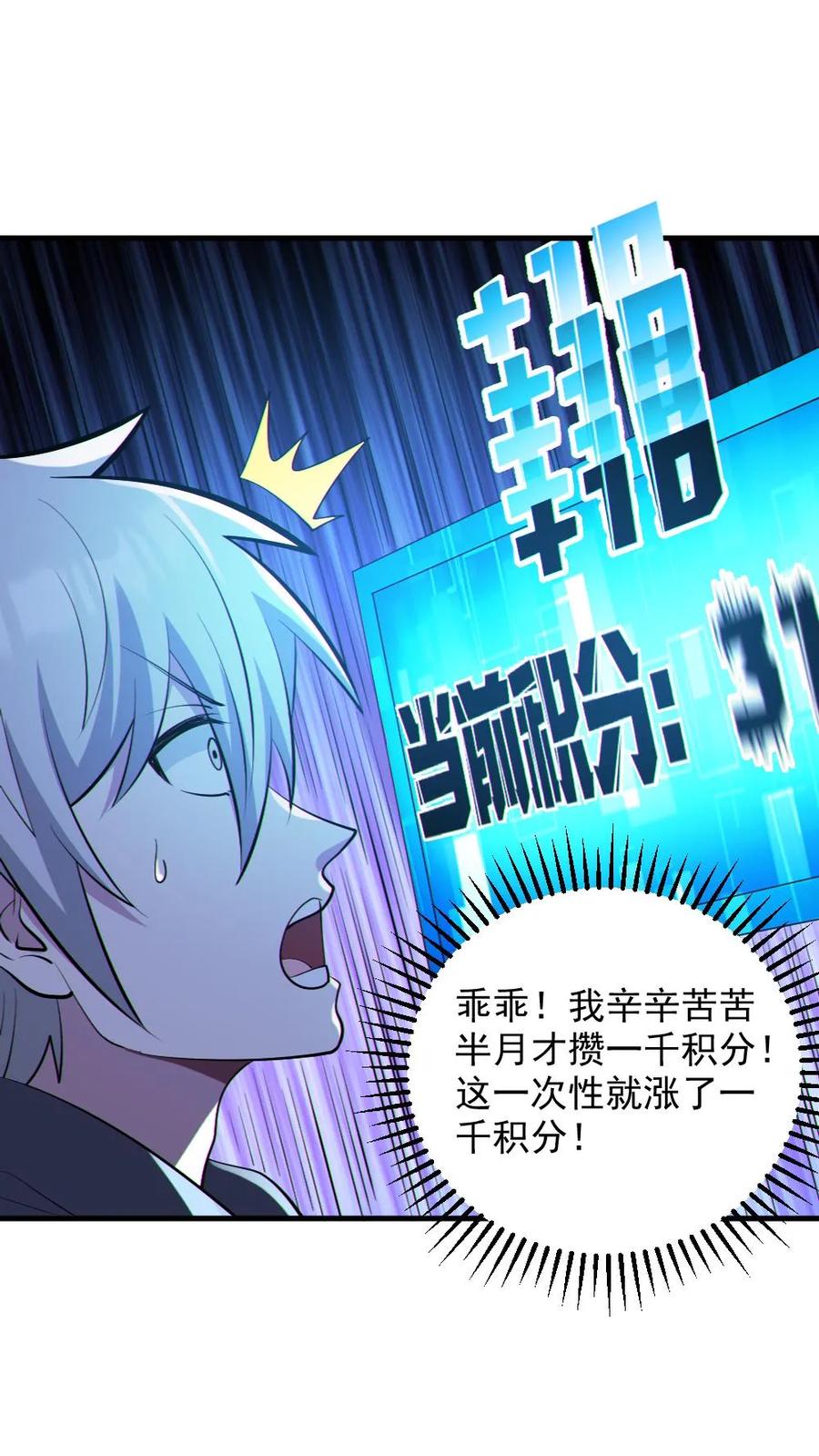 《全球御鬼：我的体内有亿只鬼》第57话 安然送水 第8页