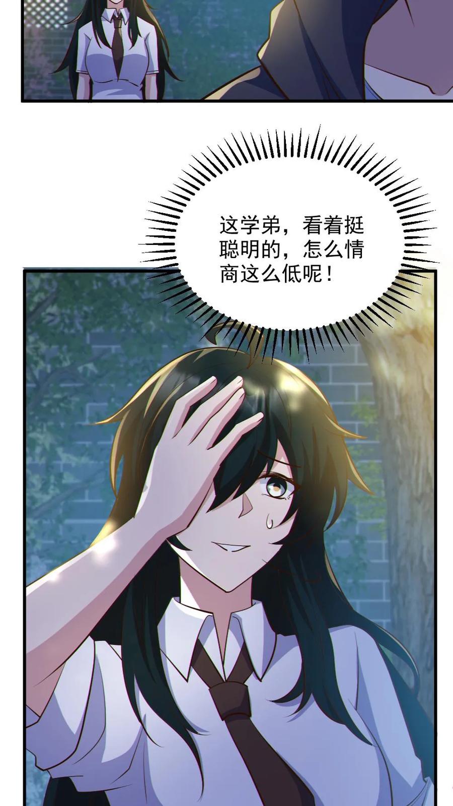 《全球御鬼：我的体内有亿只鬼》第57话 安然送水 第24页
