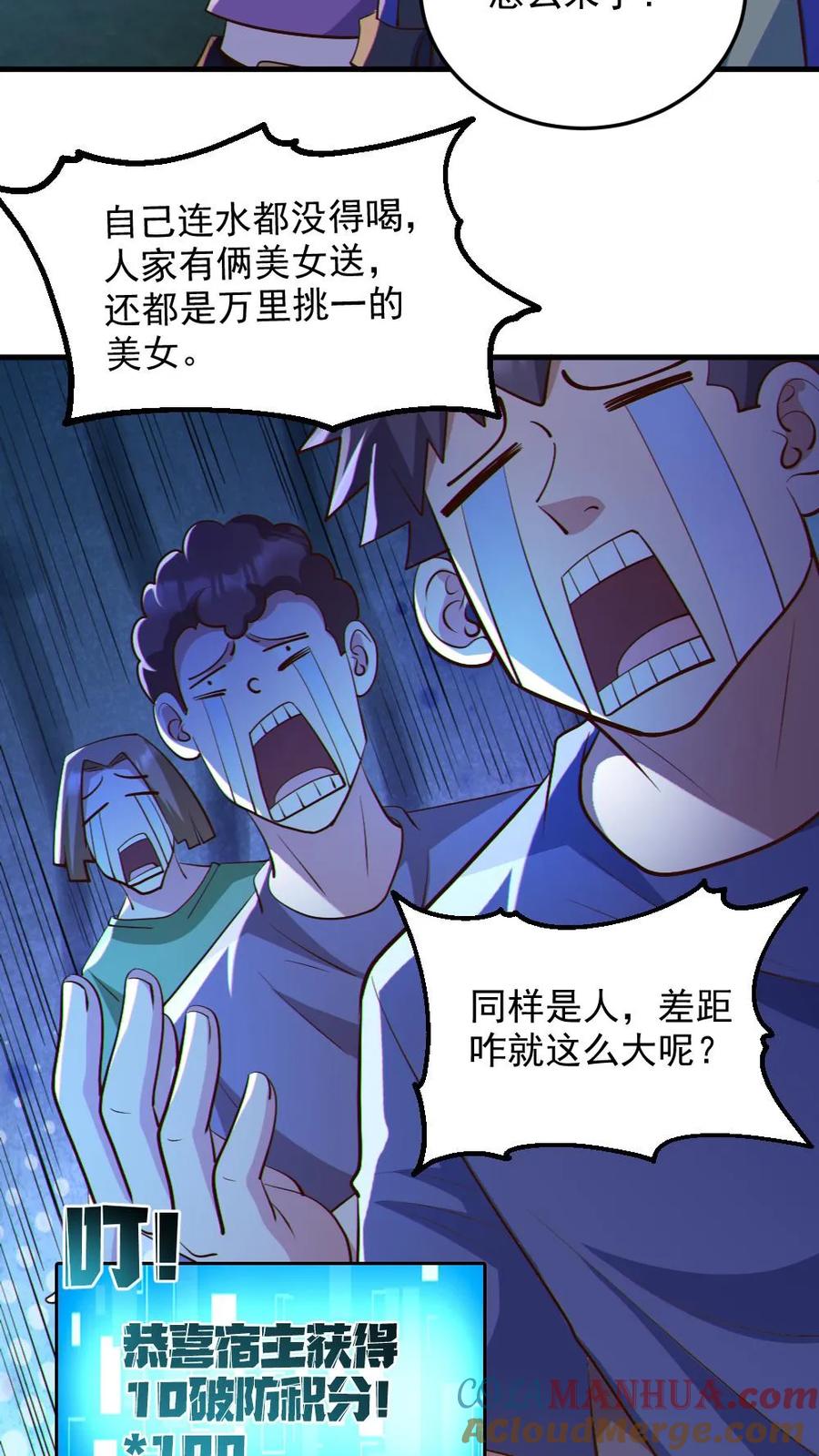 《全球御鬼：我的体内有亿只鬼》第57话 安然送水 第13页