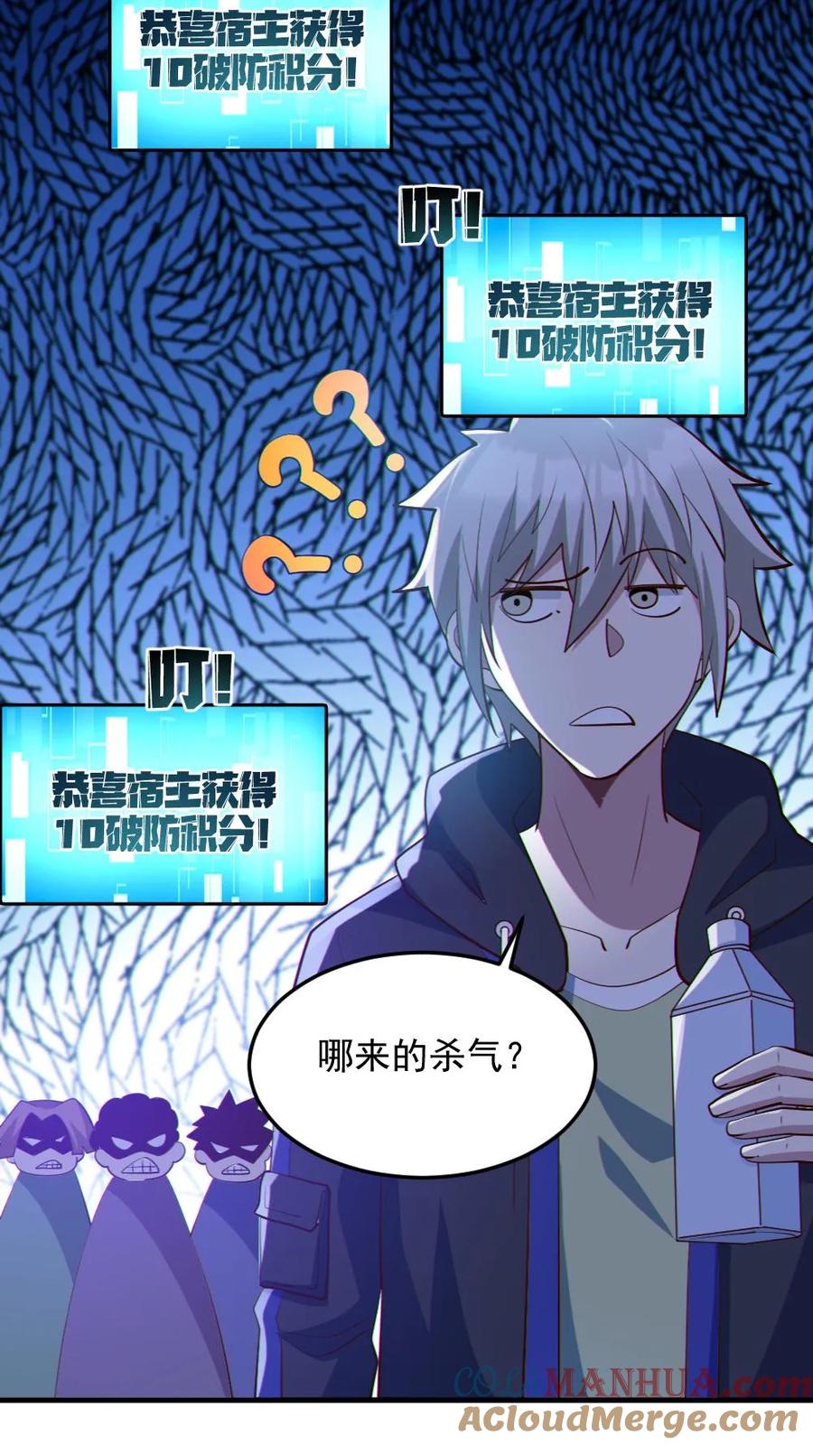 《全球御鬼：我的体内有亿只鬼》第57话 安然送水 第7页